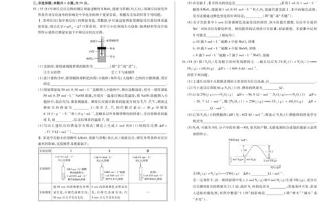 化学人教专版天一大联考&middot;2025-2026学年高二年级阶段性测试（一）_2025年11月高一试卷_251107天一大联考&middot;河南省2025-2026学年高二年级阶段性测试（一）（全）