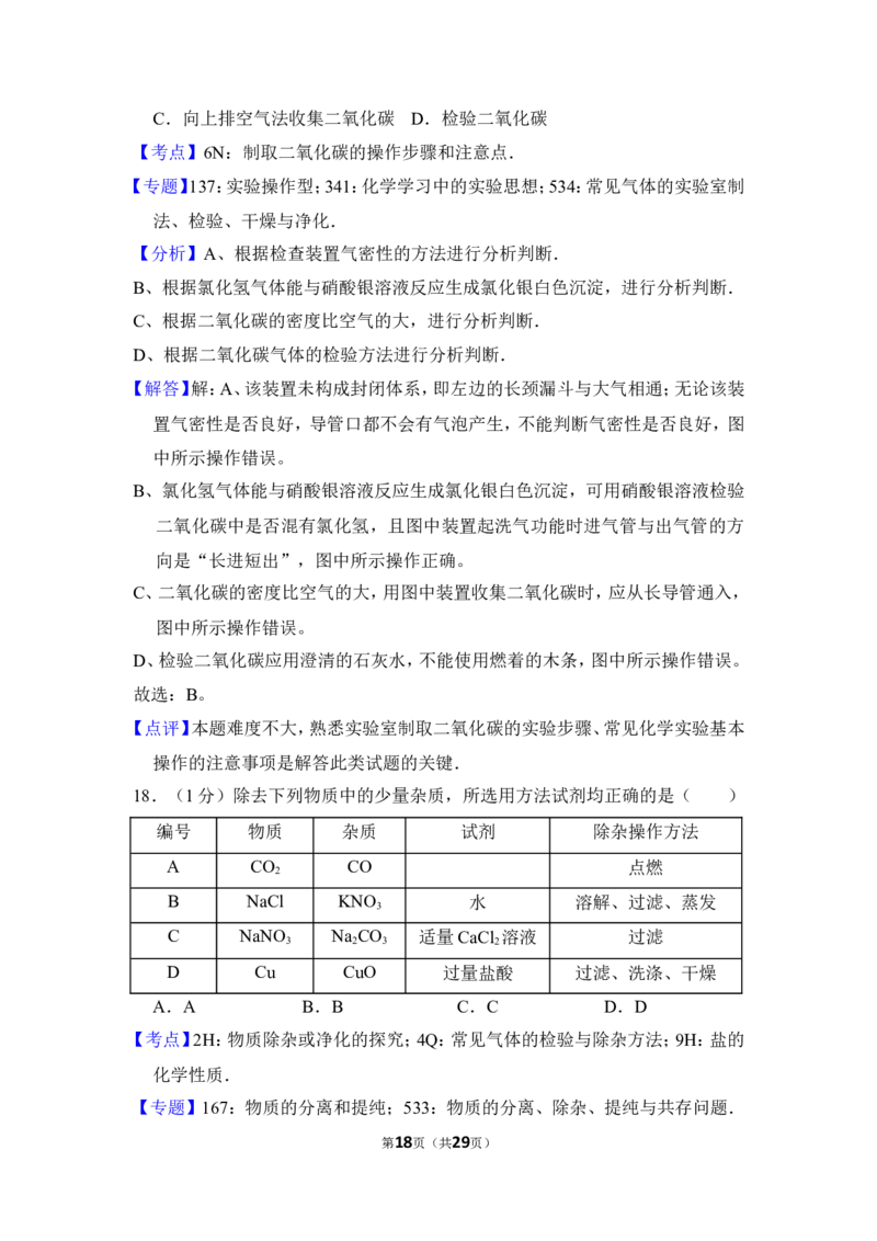 2016年上海市奉贤区中考化学二模试卷_0122026上海中考一模二模真题试卷_2025-2012年_5.上海中考化学一模二模（12-24）_二模_2016年上海市中考化学二模试卷（19份）