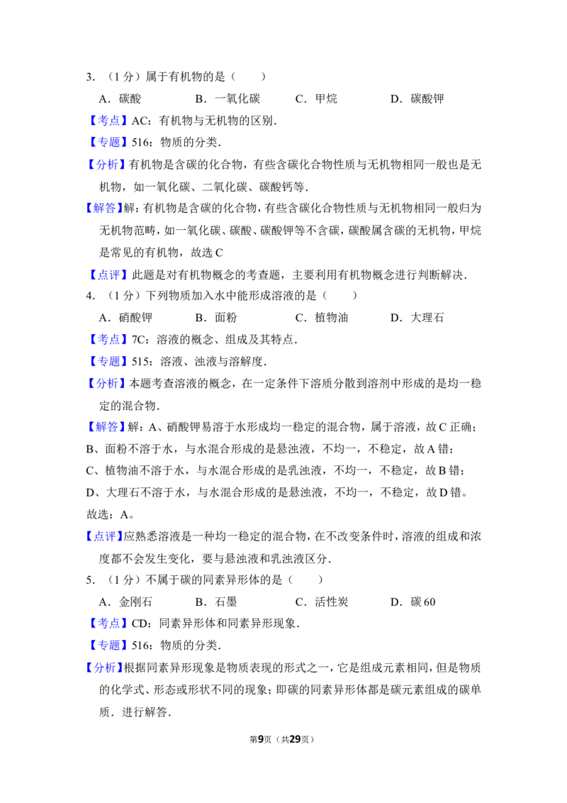 2016年上海市奉贤区中考化学二模试卷_0122026上海中考一模二模真题试卷_2025-2012年_5.上海中考化学一模二模（12-24）_二模_2016年上海市中考化学二模试卷（19份）