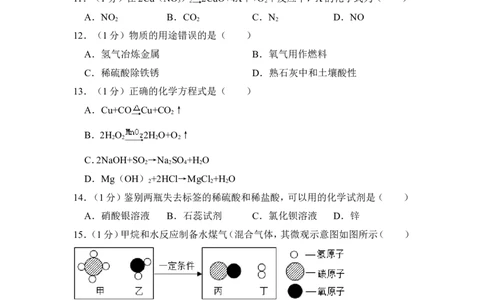 2016年上海市奉贤区中考化学二模试卷_0122026上海中考一模二模真题试卷_2025-2012年_5.上海中考化学一模二模（12-24）_二模_2016年上海市中考化学二模试卷（19份）