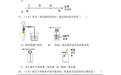 2016年上海市奉贤区中考化学二模试卷_0122026上海中考一模二模真题试卷_2025-2012年_5.上海中考化学一模二模（12-24）_二模_2016年上海市中考化学二模试卷（19份）