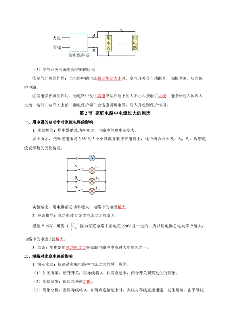 第十九章生活用电（知识清单）-（人教版）（教师版）_初物_八年级上下册+九年级全一册物理_九年级物理全一册_知识清单