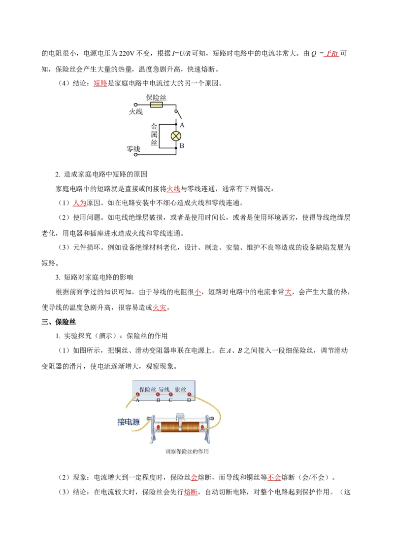 第十九章生活用电（知识清单）-（人教版）（教师版）_初物_八年级上下册+九年级全一册物理_九年级物理全一册_知识清单