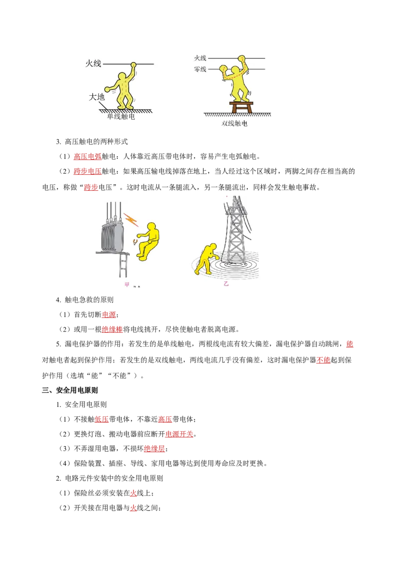 第十九章生活用电（知识清单）-（人教版）（教师版）_初物_八年级上下册+九年级全一册物理_九年级物理全一册_知识清单
