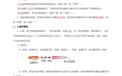 第十九章生活用电（知识清单）-（人教版）（教师版）_初物_八年级上下册+九年级全一册物理_九年级物理全一册_知识清单