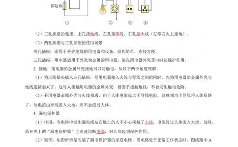第十九章生活用电（知识清单）-（人教版）（教师版）_初物_八年级上下册+九年级全一册物理_九年级物理全一册_知识清单