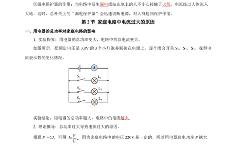 第十九章生活用电（知识清单）-（人教版）（教师版）_初物_八年级上下册+九年级全一册物理_九年级物理全一册_知识清单