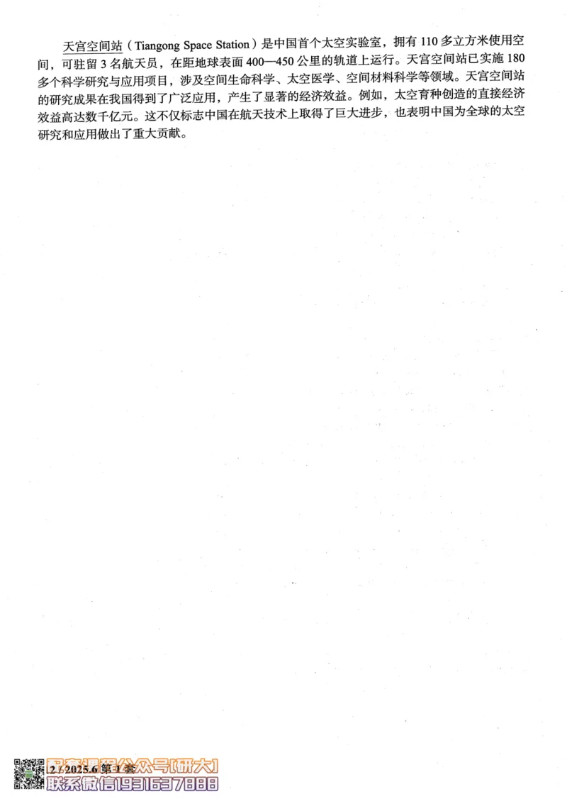 大学英语六级考试-2025年6月真题--真题+解析-橙啦_2026年6月其他机构_06.2026六级英语26年06月_09.2026六级英语橙啦老师_00.书籍扫描