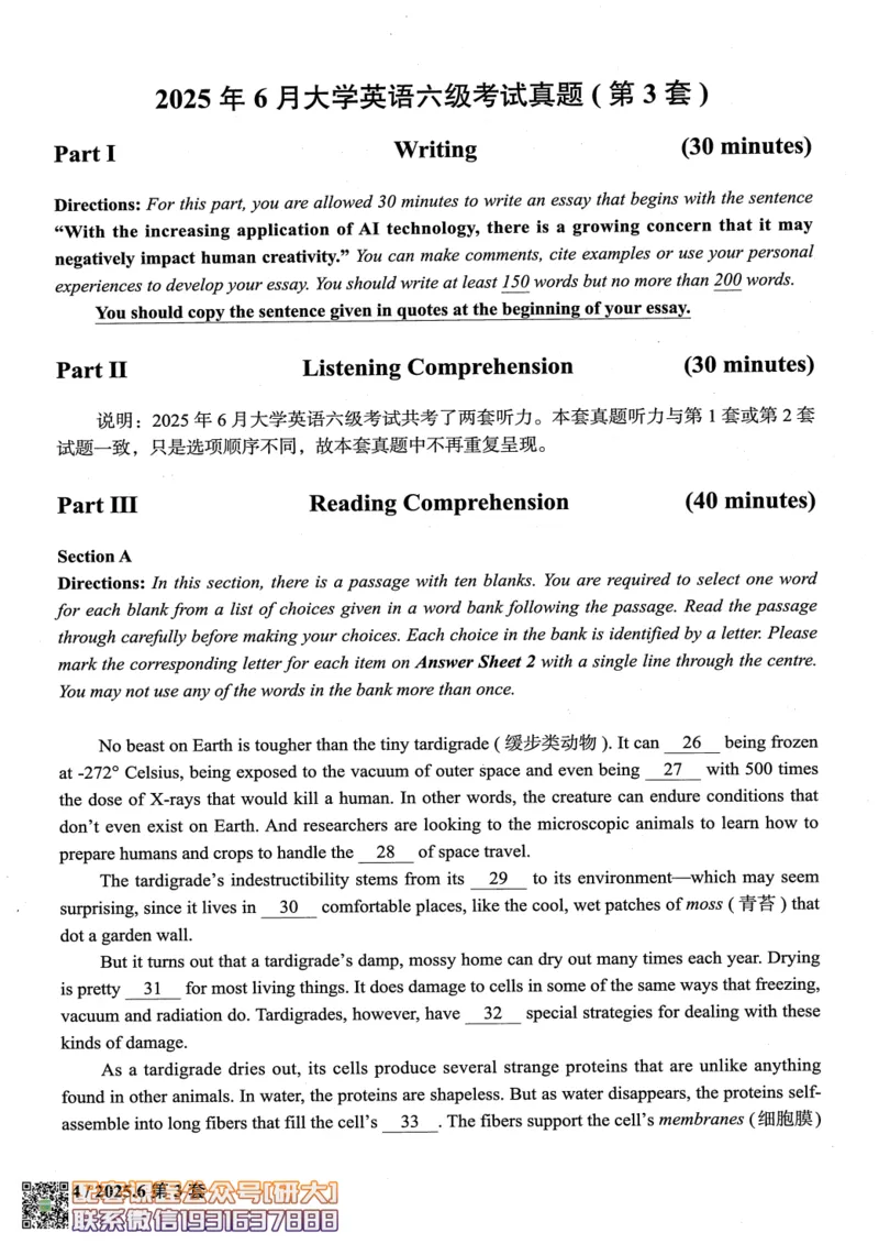 大学英语六级考试-2025年6月真题--真题+解析-橙啦_2026年6月其他机构_06.2026六级英语26年06月_09.2026六级英语橙啦老师_00.书籍扫描