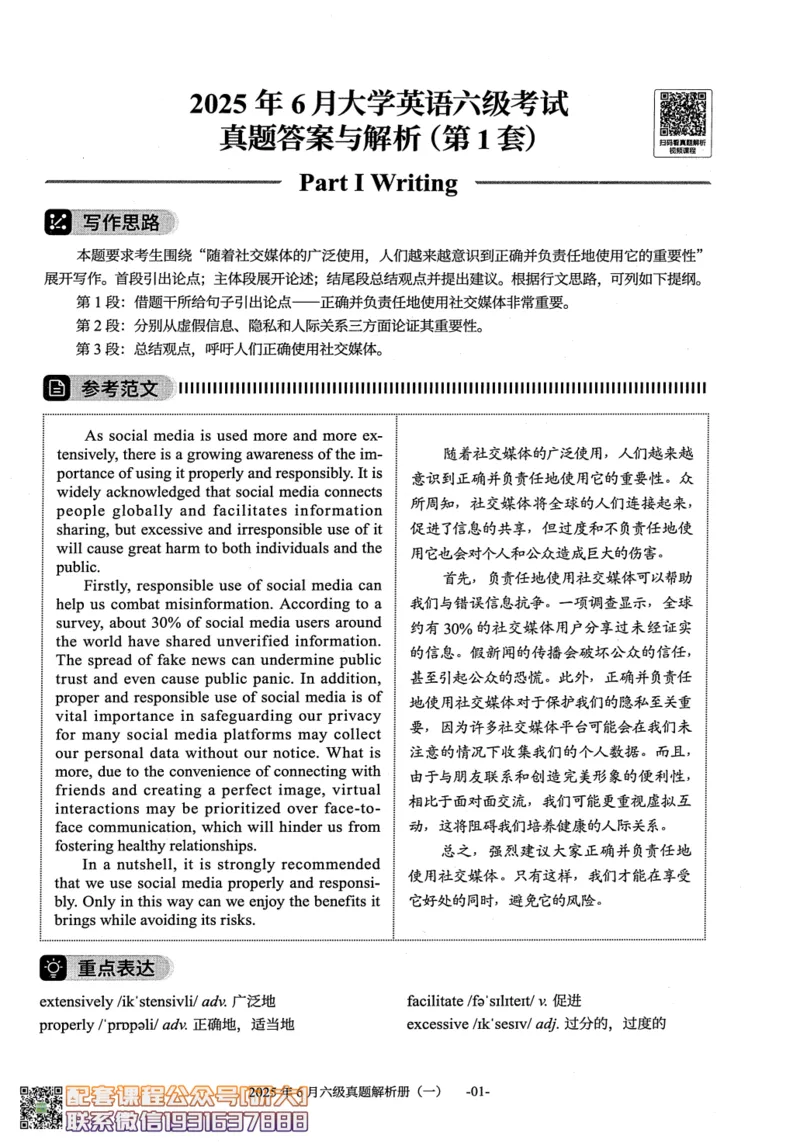 大学英语六级考试-2025年6月真题--真题+解析-橙啦_2026年6月其他机构_06.2026六级英语26年06月_09.2026六级英语橙啦老师_00.书籍扫描