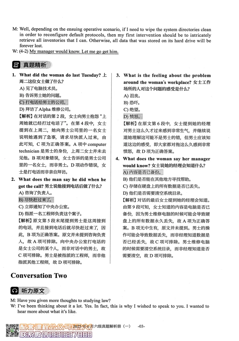 大学英语六级考试-2025年6月真题--真题+解析-橙啦_2026年6月其他机构_06.2026六级英语26年06月_09.2026六级英语橙啦老师_00.书籍扫描