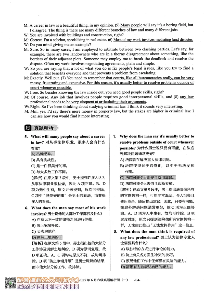 大学英语六级考试-2025年6月真题--真题+解析-橙啦_2026年6月其他机构_06.2026六级英语26年06月_09.2026六级英语橙啦老师_00.书籍扫描