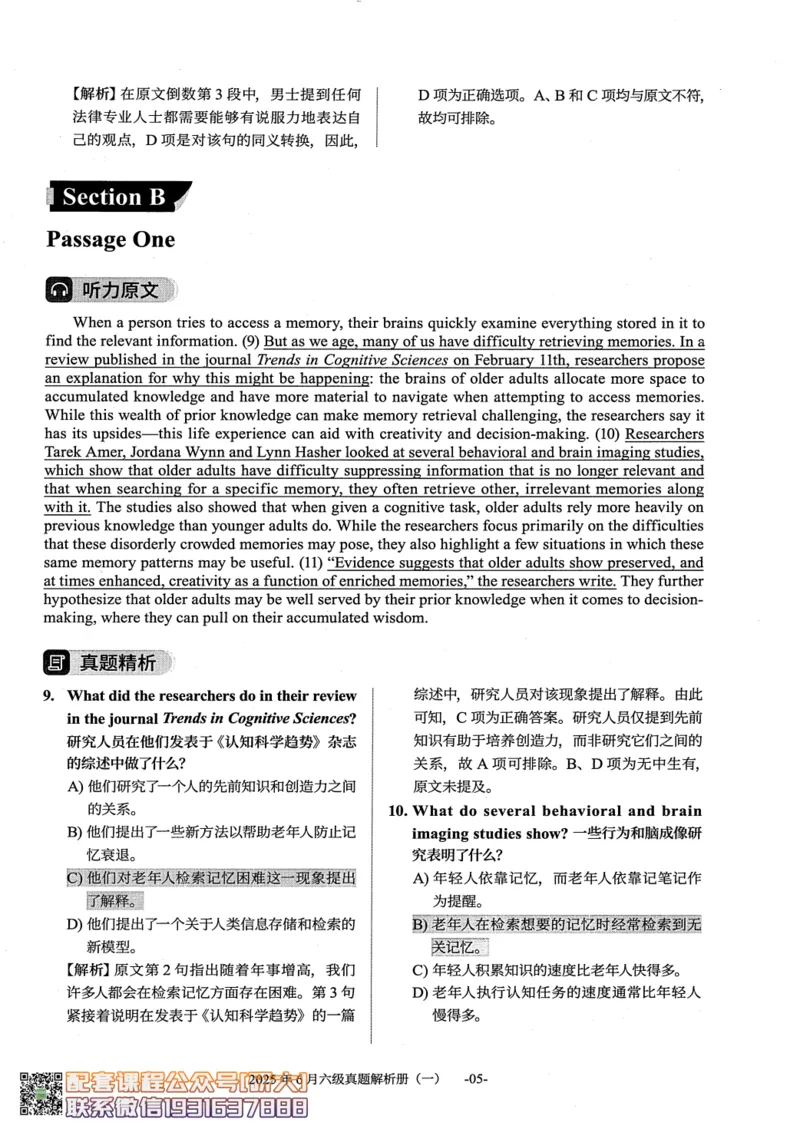 大学英语六级考试-2025年6月真题--真题+解析-橙啦_2026年6月其他机构_06.2026六级英语26年06月_09.2026六级英语橙啦老师_00.书籍扫描