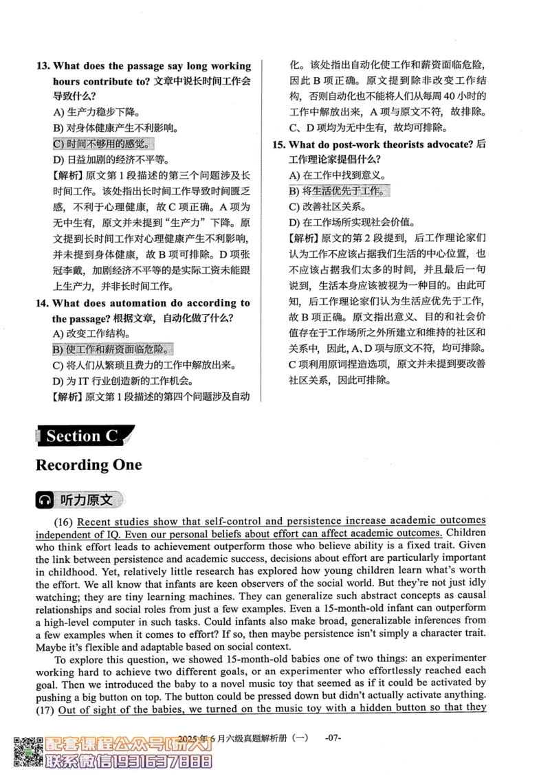 大学英语六级考试-2025年6月真题--真题+解析-橙啦_2026年6月其他机构_06.2026六级英语26年06月_09.2026六级英语橙啦老师_00.书籍扫描