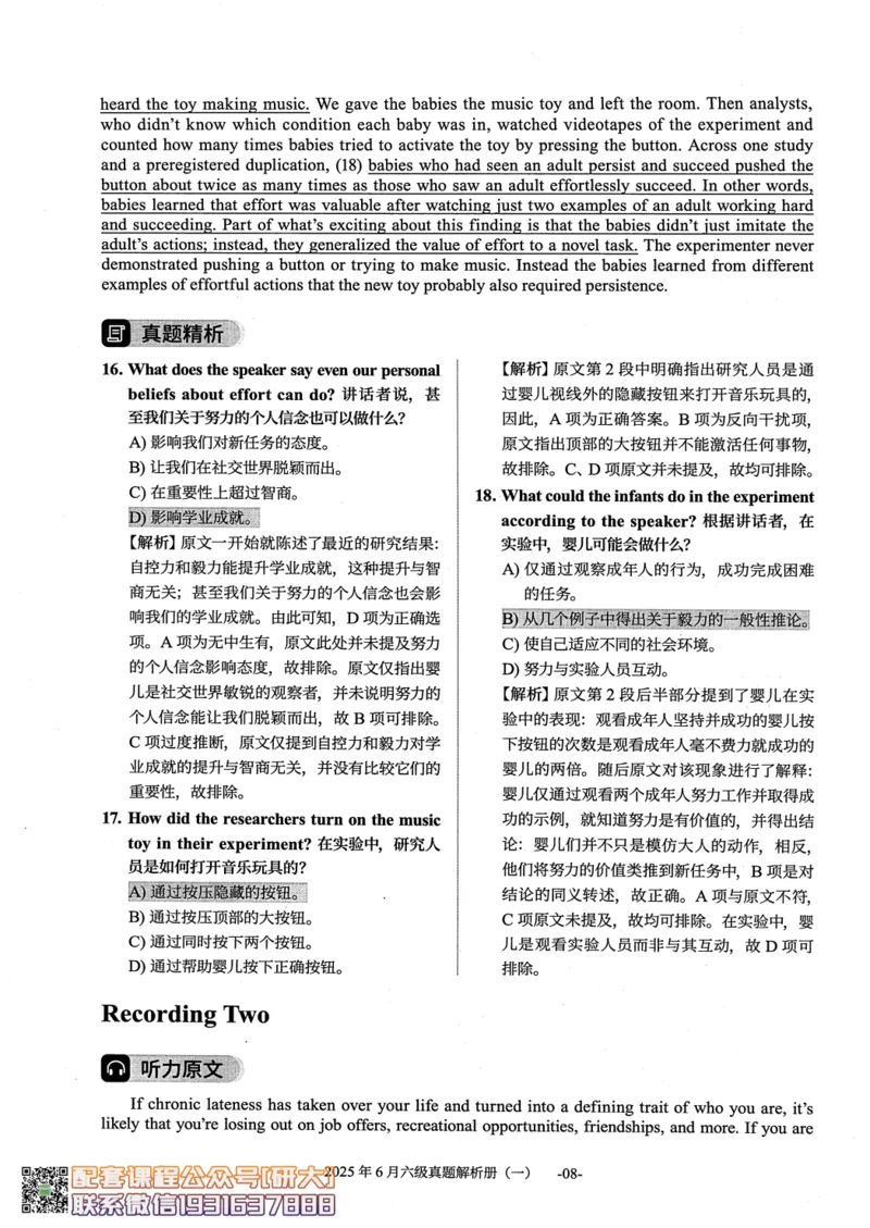 大学英语六级考试-2025年6月真题--真题+解析-橙啦_2026年6月其他机构_06.2026六级英语26年06月_09.2026六级英语橙啦老师_00.书籍扫描
