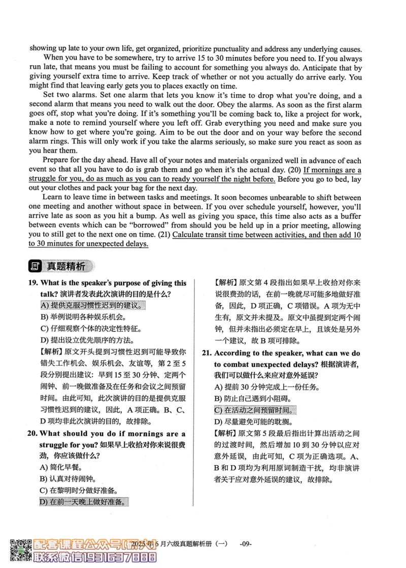 大学英语六级考试-2025年6月真题--真题+解析-橙啦_2026年6月其他机构_06.2026六级英语26年06月_09.2026六级英语橙啦老师_00.书籍扫描