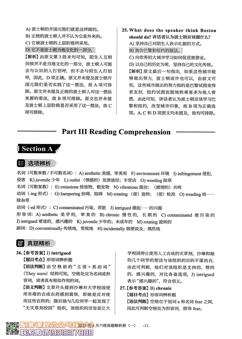 大学英语六级考试-2025年6月真题--真题+解析-橙啦_2026年6月其他机构_06.2026六级英语26年06月_09.2026六级英语橙啦老师_00.书籍扫描