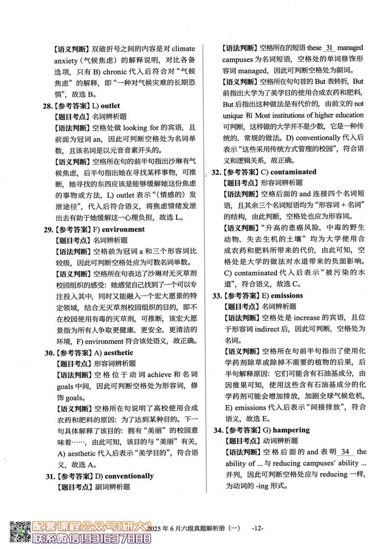 大学英语六级考试-2025年6月真题--真题+解析-橙啦_2026年6月其他机构_06.2026六级英语26年06月_09.2026六级英语橙啦老师_00.书籍扫描