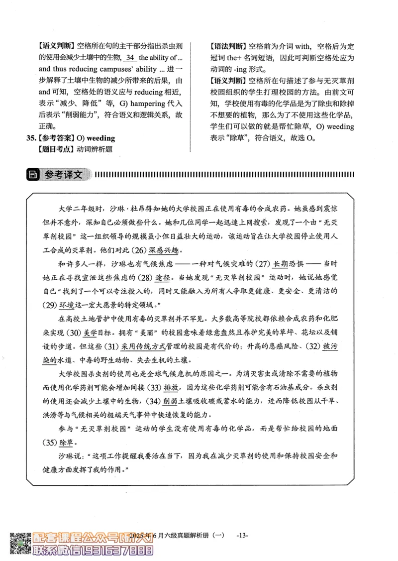 大学英语六级考试-2025年6月真题--真题+解析-橙啦_2026年6月其他机构_06.2026六级英语26年06月_09.2026六级英语橙啦老师_00.书籍扫描