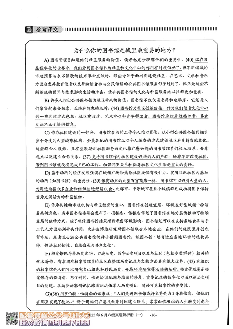 大学英语六级考试-2025年6月真题--真题+解析-橙啦_2026年6月其他机构_06.2026六级英语26年06月_09.2026六级英语橙啦老师_00.书籍扫描