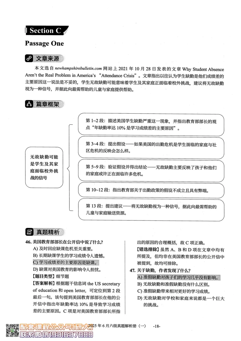 大学英语六级考试-2025年6月真题--真题+解析-橙啦_2026年6月其他机构_06.2026六级英语26年06月_09.2026六级英语橙啦老师_00.书籍扫描