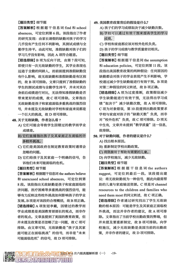 大学英语六级考试-2025年6月真题--真题+解析-橙啦_2026年6月其他机构_06.2026六级英语26年06月_09.2026六级英语橙啦老师_00.书籍扫描