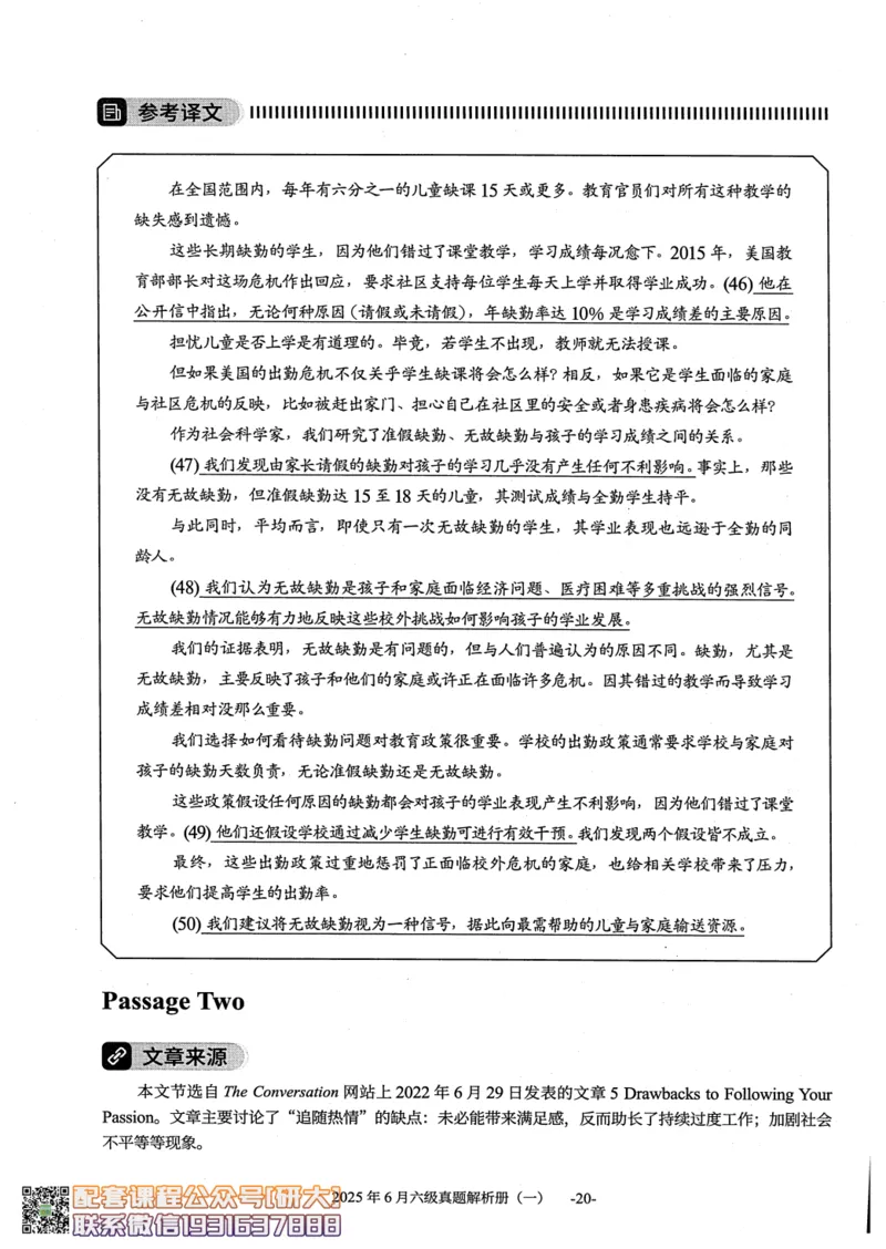 大学英语六级考试-2025年6月真题--真题+解析-橙啦_2026年6月其他机构_06.2026六级英语26年06月_09.2026六级英语橙啦老师_00.书籍扫描