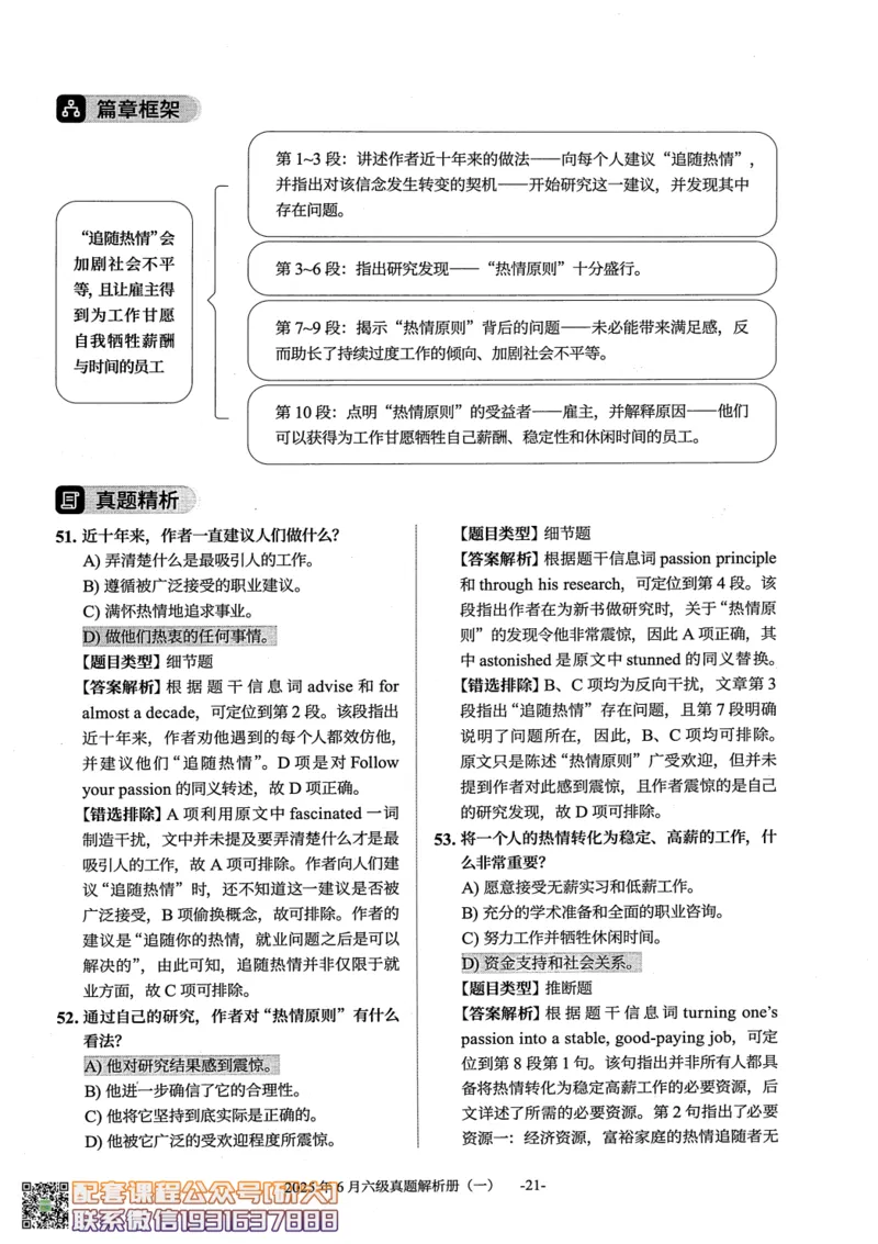 大学英语六级考试-2025年6月真题--真题+解析-橙啦_2026年6月其他机构_06.2026六级英语26年06月_09.2026六级英语橙啦老师_00.书籍扫描