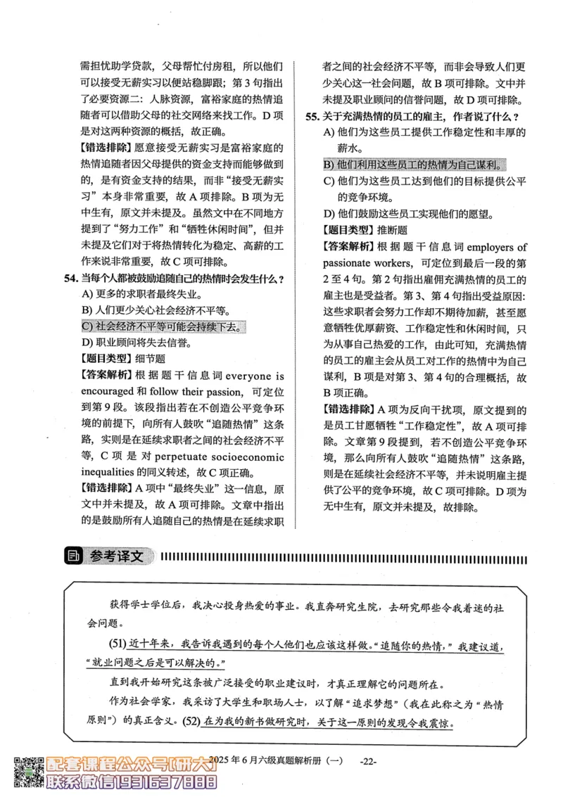 大学英语六级考试-2025年6月真题--真题+解析-橙啦_2026年6月其他机构_06.2026六级英语26年06月_09.2026六级英语橙啦老师_00.书籍扫描