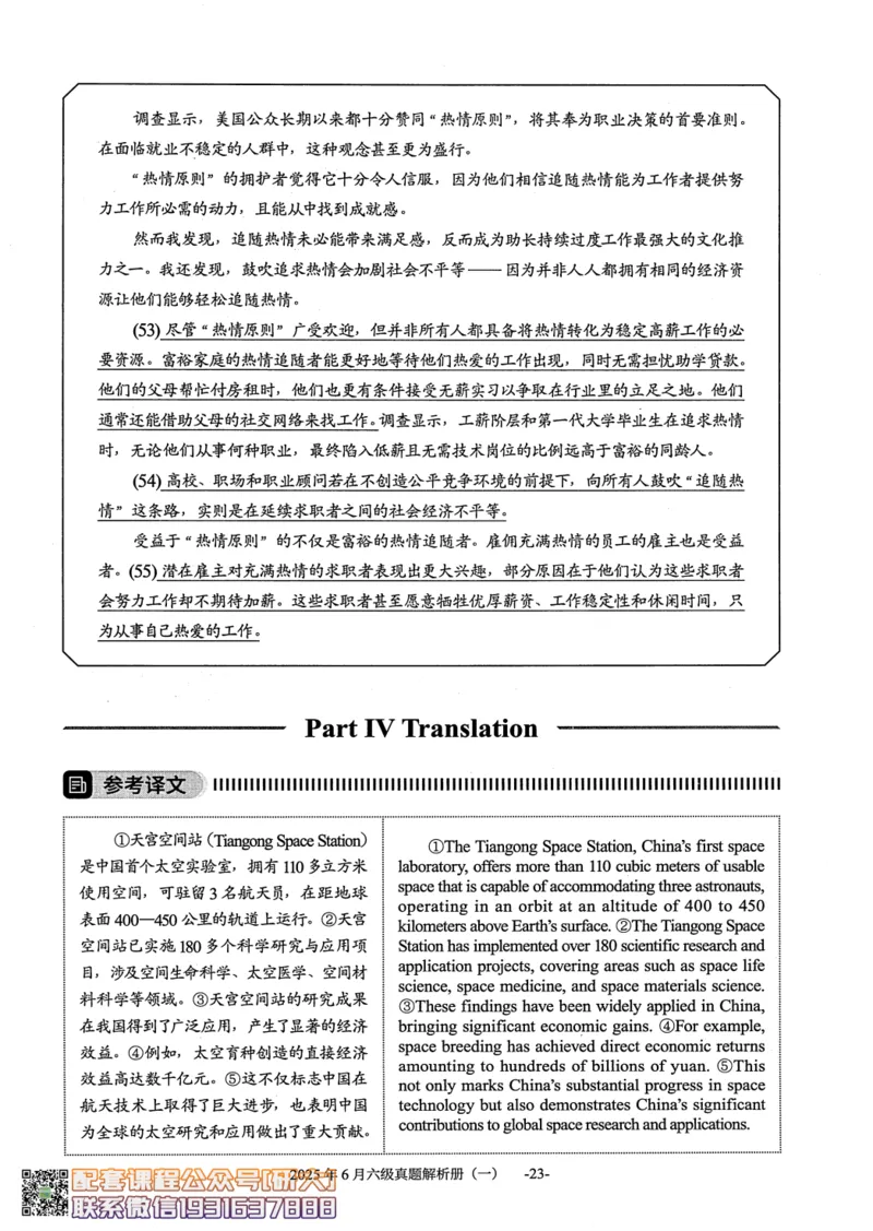 大学英语六级考试-2025年6月真题--真题+解析-橙啦_2026年6月其他机构_06.2026六级英语26年06月_09.2026六级英语橙啦老师_00.书籍扫描