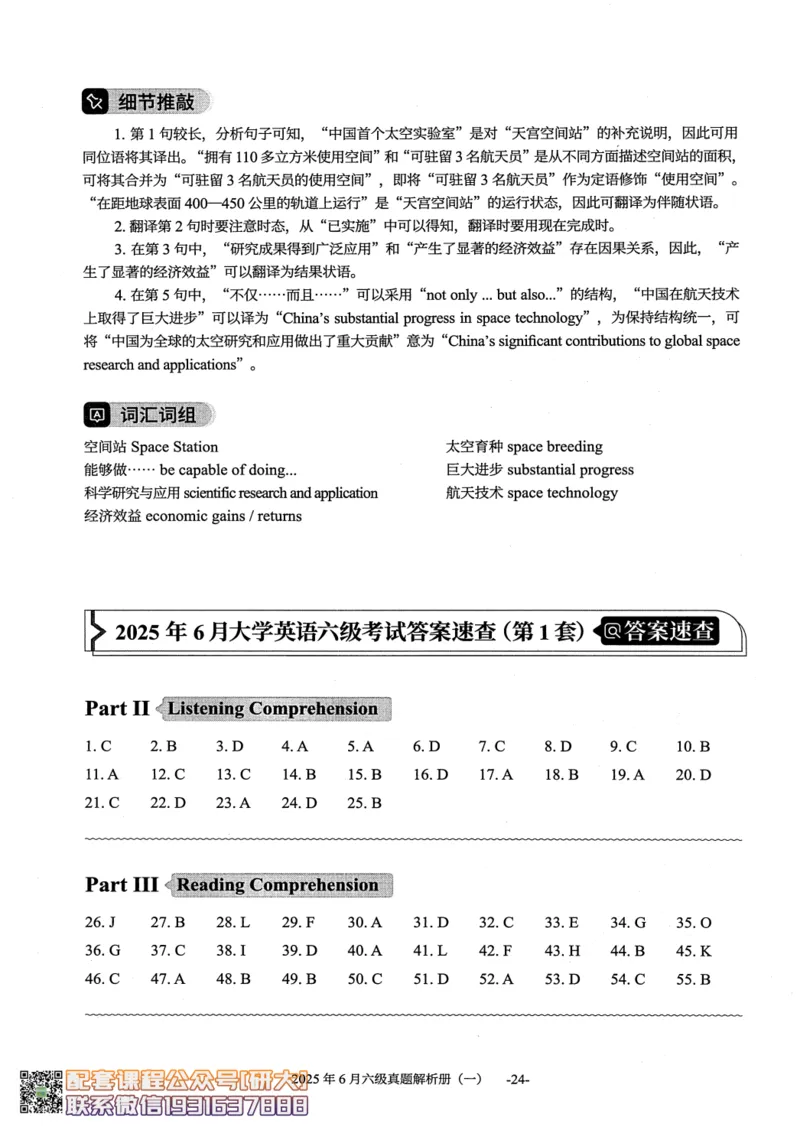 大学英语六级考试-2025年6月真题--真题+解析-橙啦_2026年6月其他机构_06.2026六级英语26年06月_09.2026六级英语橙啦老师_00.书籍扫描