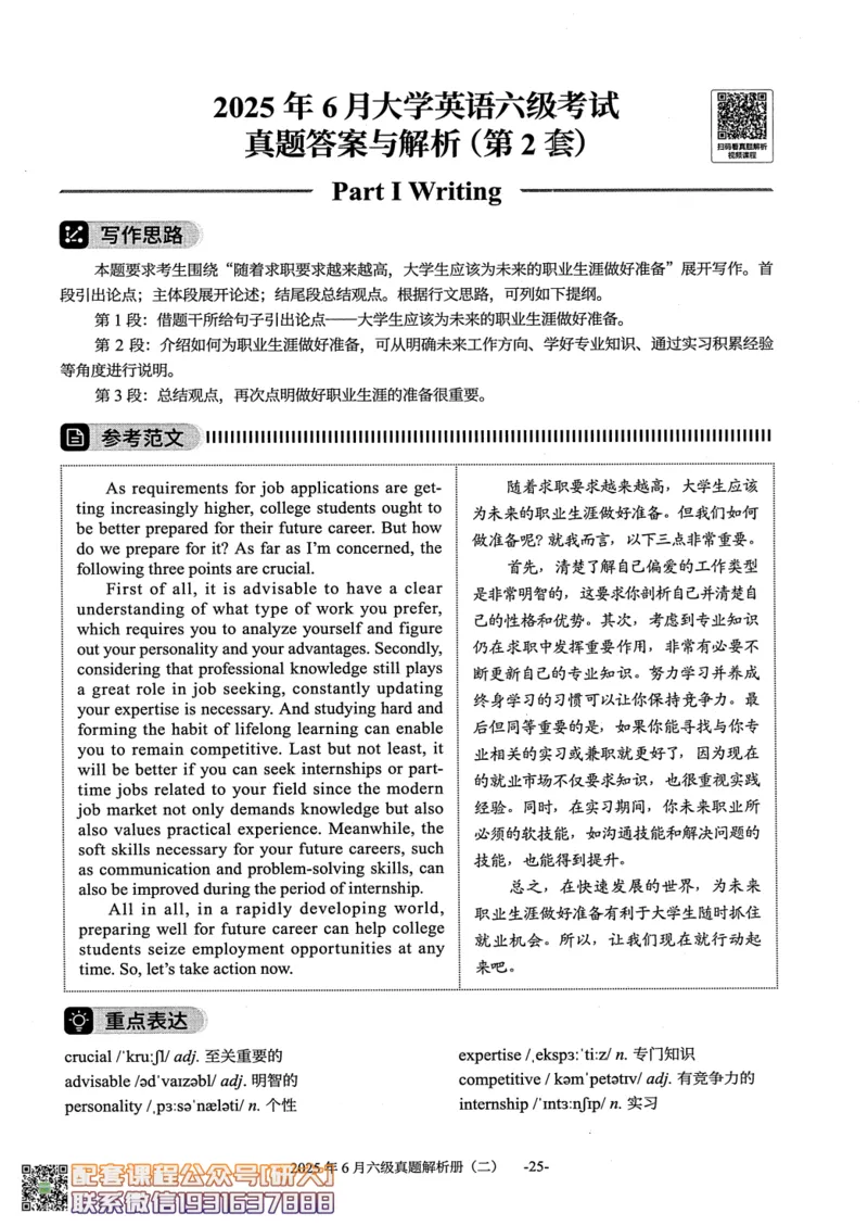 大学英语六级考试-2025年6月真题--真题+解析-橙啦_2026年6月其他机构_06.2026六级英语26年06月_09.2026六级英语橙啦老师_00.书籍扫描