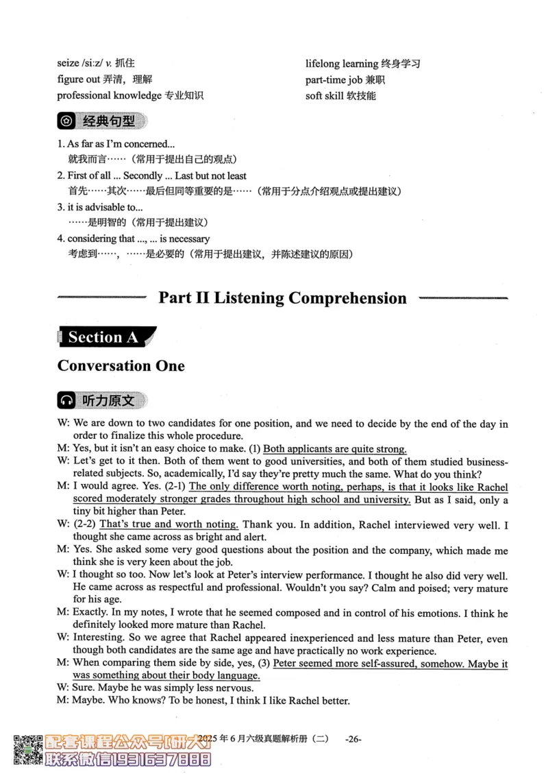 大学英语六级考试-2025年6月真题--真题+解析-橙啦_2026年6月其他机构_06.2026六级英语26年06月_09.2026六级英语橙啦老师_00.书籍扫描
