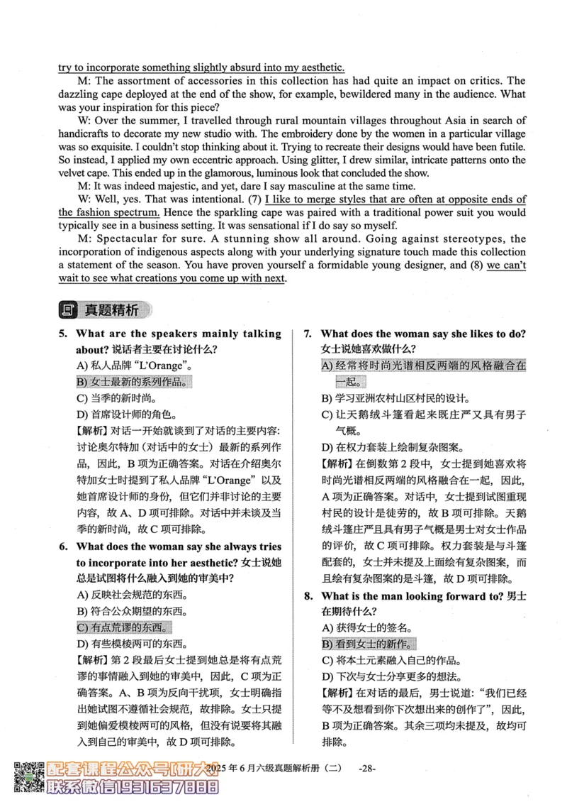 大学英语六级考试-2025年6月真题--真题+解析-橙啦_2026年6月其他机构_06.2026六级英语26年06月_09.2026六级英语橙啦老师_00.书籍扫描