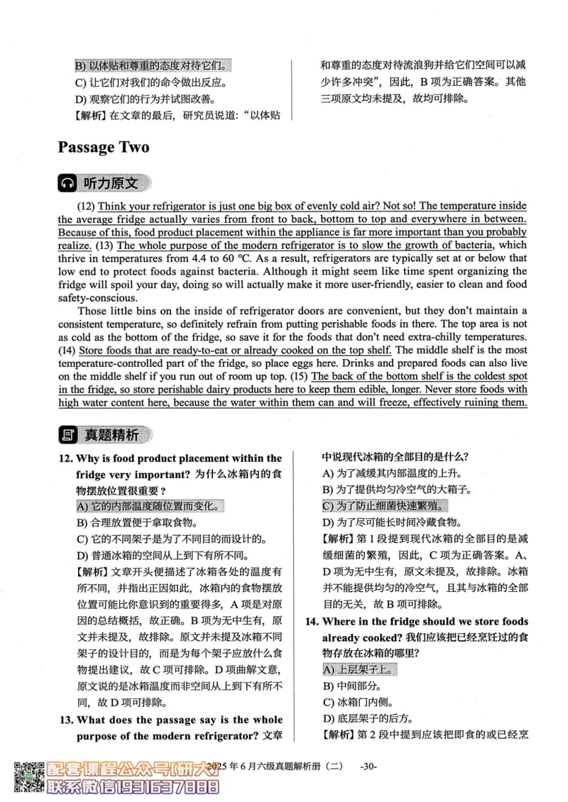 大学英语六级考试-2025年6月真题--真题+解析-橙啦_2026年6月其他机构_06.2026六级英语26年06月_09.2026六级英语橙啦老师_00.书籍扫描