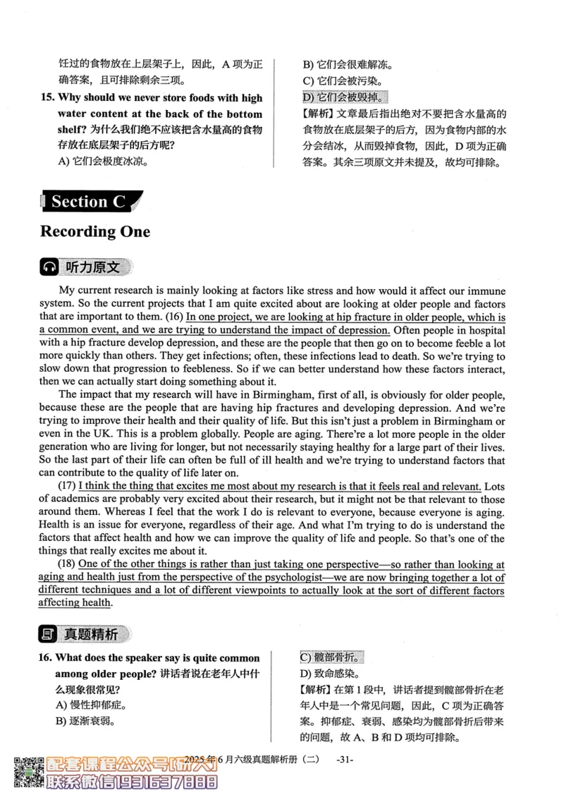 大学英语六级考试-2025年6月真题--真题+解析-橙啦_2026年6月其他机构_06.2026六级英语26年06月_09.2026六级英语橙啦老师_00.书籍扫描