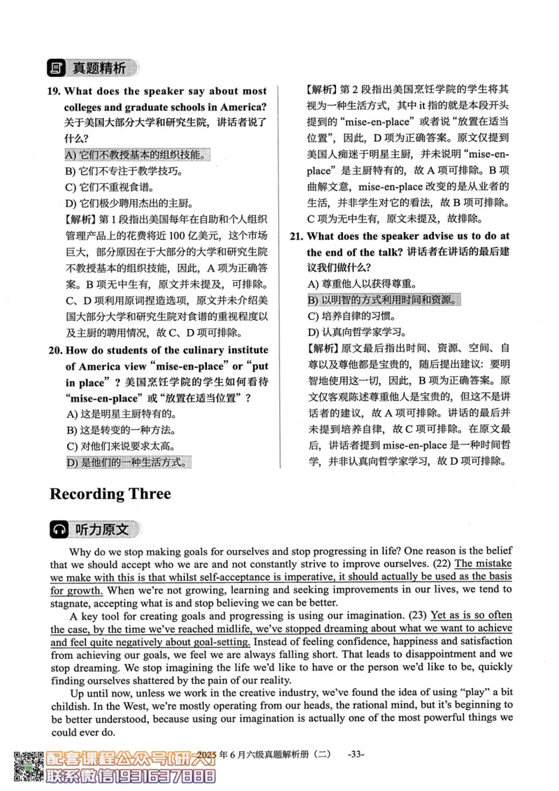大学英语六级考试-2025年6月真题--真题+解析-橙啦_2026年6月其他机构_06.2026六级英语26年06月_09.2026六级英语橙啦老师_00.书籍扫描