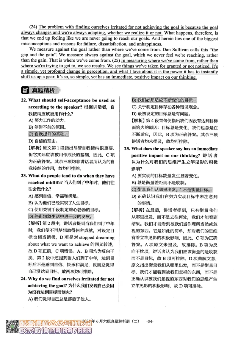 大学英语六级考试-2025年6月真题--真题+解析-橙啦_2026年6月其他机构_06.2026六级英语26年06月_09.2026六级英语橙啦老师_00.书籍扫描