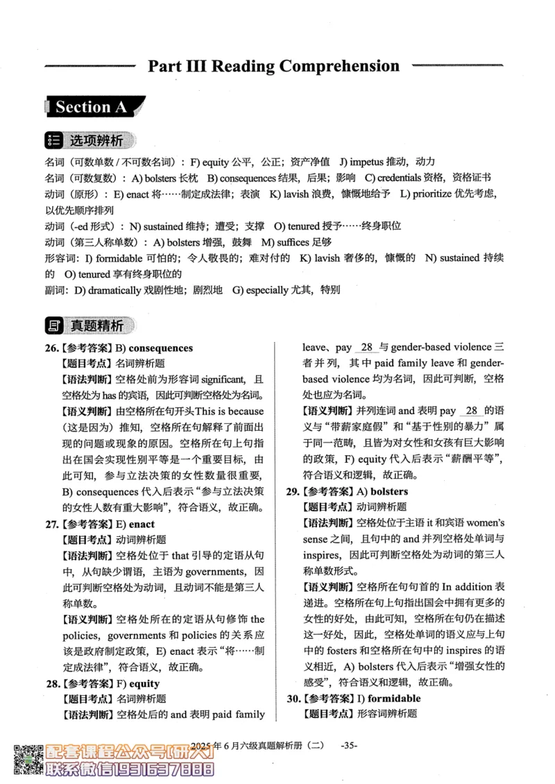 大学英语六级考试-2025年6月真题--真题+解析-橙啦_2026年6月其他机构_06.2026六级英语26年06月_09.2026六级英语橙啦老师_00.书籍扫描