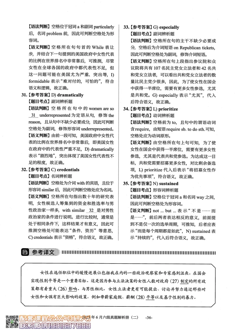 大学英语六级考试-2025年6月真题--真题+解析-橙啦_2026年6月其他机构_06.2026六级英语26年06月_09.2026六级英语橙啦老师_00.书籍扫描