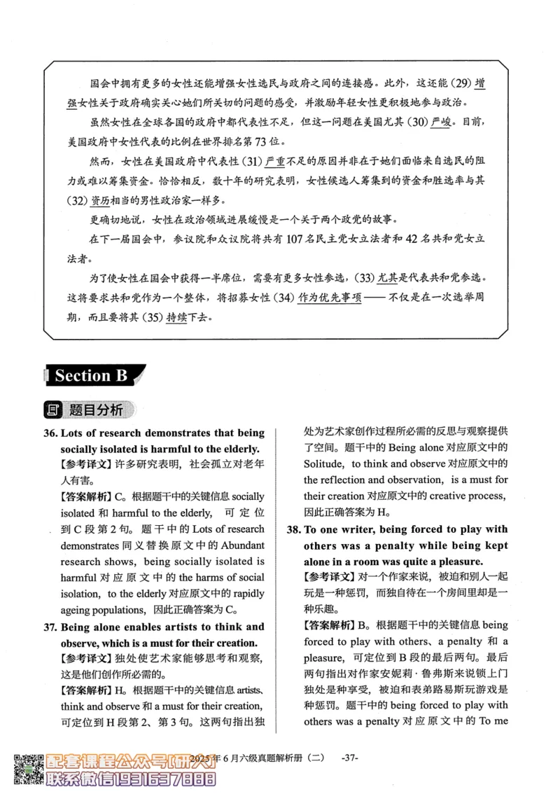 大学英语六级考试-2025年6月真题--真题+解析-橙啦_2026年6月其他机构_06.2026六级英语26年06月_09.2026六级英语橙啦老师_00.书籍扫描