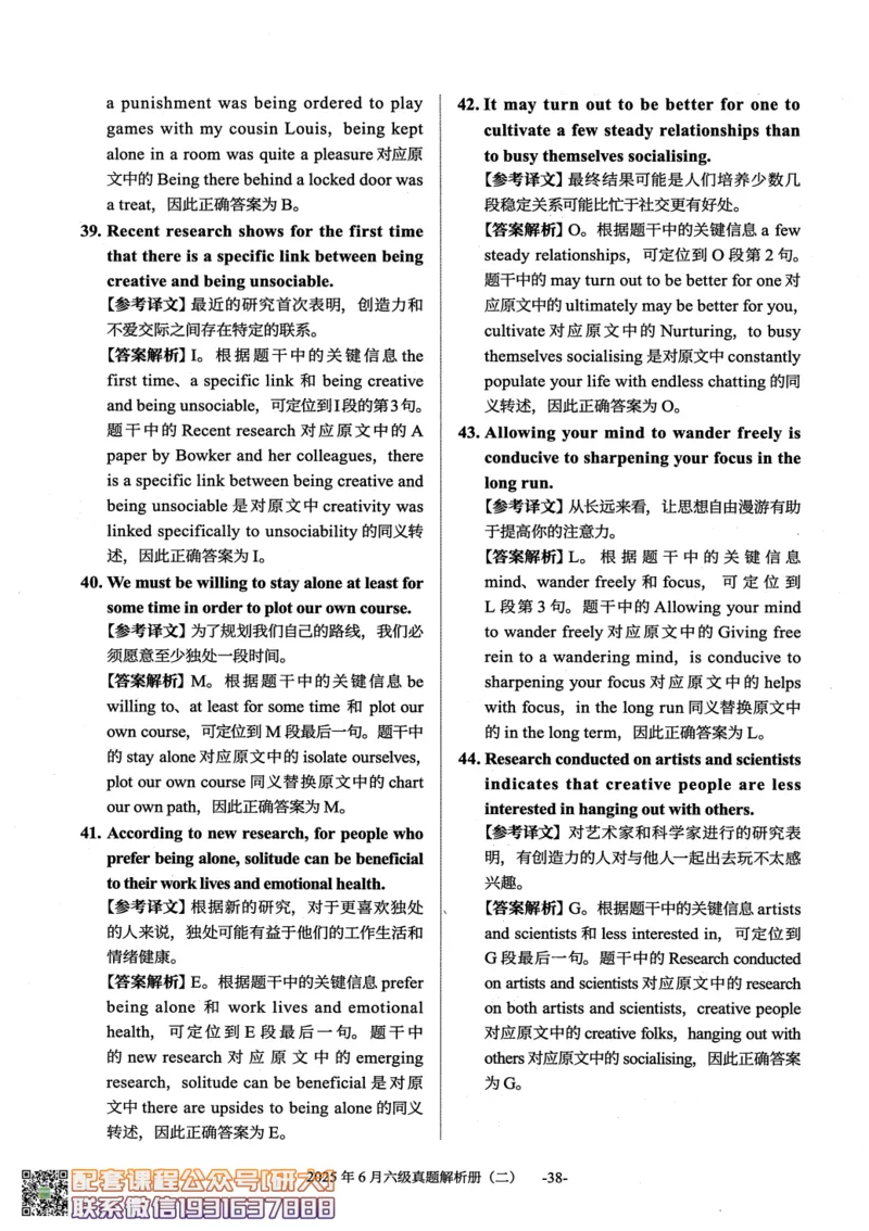 大学英语六级考试-2025年6月真题--真题+解析-橙啦_2026年6月其他机构_06.2026六级英语26年06月_09.2026六级英语橙啦老师_00.书籍扫描