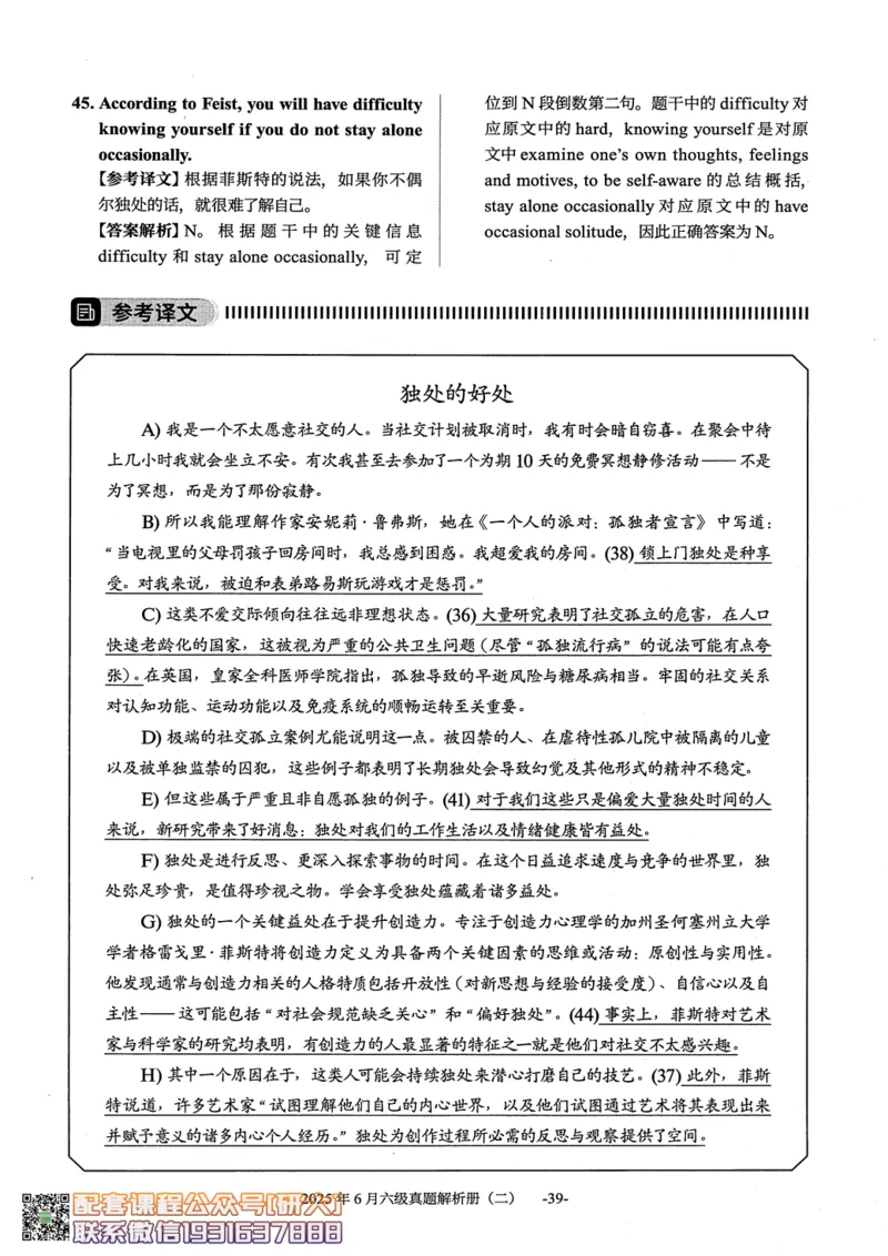 大学英语六级考试-2025年6月真题--真题+解析-橙啦_2026年6月其他机构_06.2026六级英语26年06月_09.2026六级英语橙啦老师_00.书籍扫描