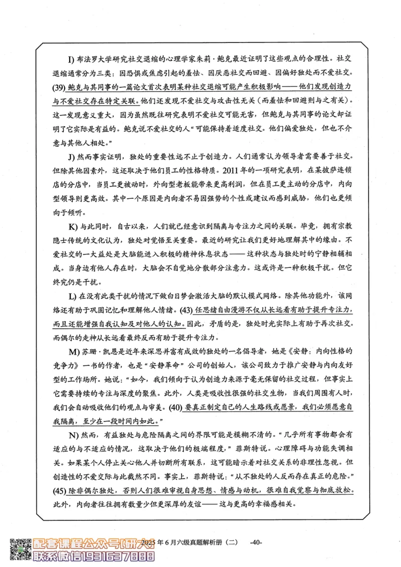 大学英语六级考试-2025年6月真题--真题+解析-橙啦_2026年6月其他机构_06.2026六级英语26年06月_09.2026六级英语橙啦老师_00.书籍扫描