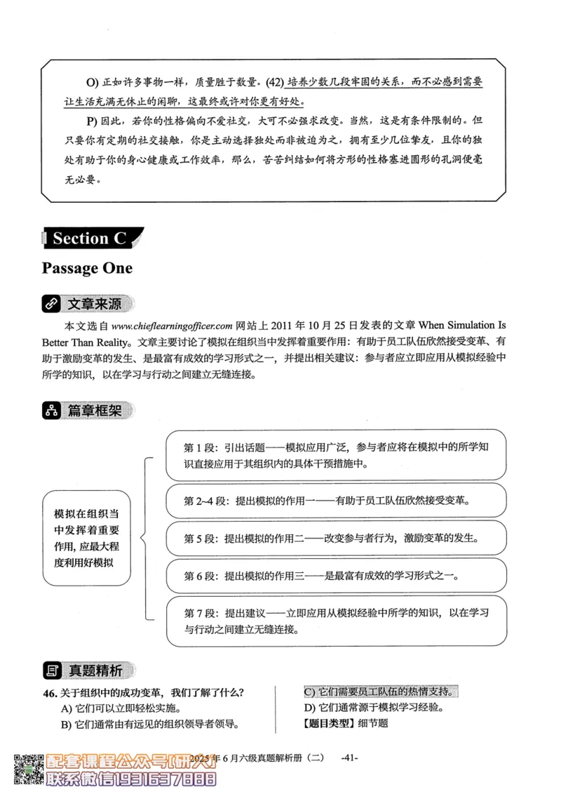 大学英语六级考试-2025年6月真题--真题+解析-橙啦_2026年6月其他机构_06.2026六级英语26年06月_09.2026六级英语橙啦老师_00.书籍扫描