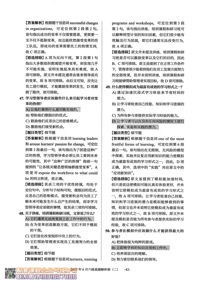 大学英语六级考试-2025年6月真题--真题+解析-橙啦_2026年6月其他机构_06.2026六级英语26年06月_09.2026六级英语橙啦老师_00.书籍扫描