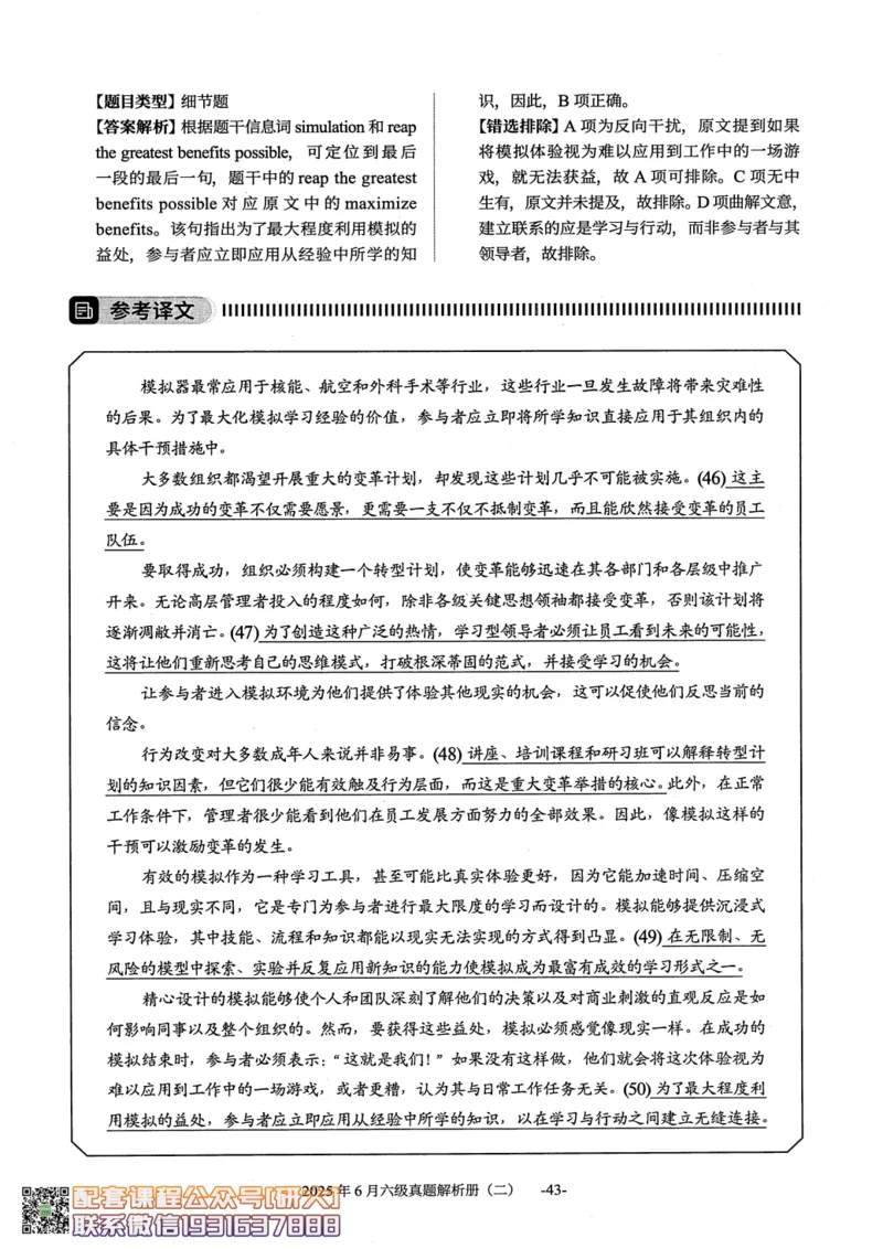 大学英语六级考试-2025年6月真题--真题+解析-橙啦_2026年6月其他机构_06.2026六级英语26年06月_09.2026六级英语橙啦老师_00.书籍扫描