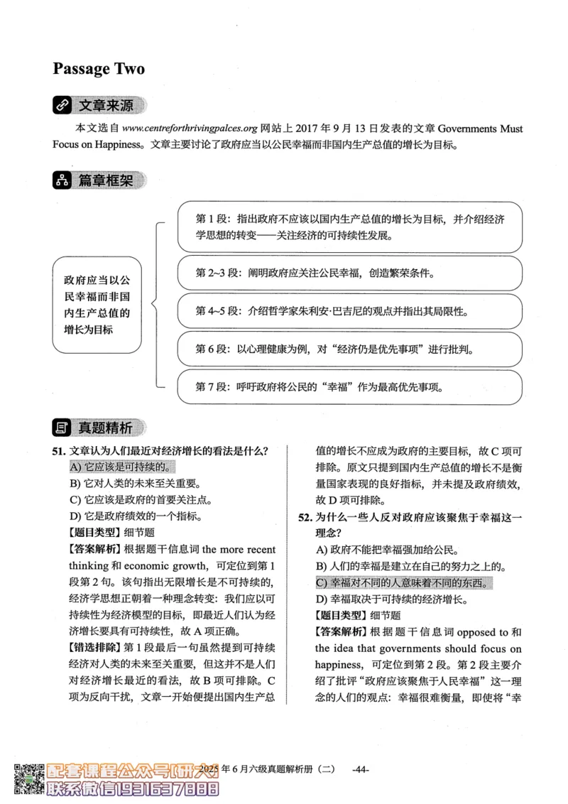 大学英语六级考试-2025年6月真题--真题+解析-橙啦_2026年6月其他机构_06.2026六级英语26年06月_09.2026六级英语橙啦老师_00.书籍扫描