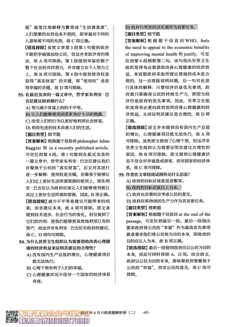 大学英语六级考试-2025年6月真题--真题+解析-橙啦_2026年6月其他机构_06.2026六级英语26年06月_09.2026六级英语橙啦老师_00.书籍扫描