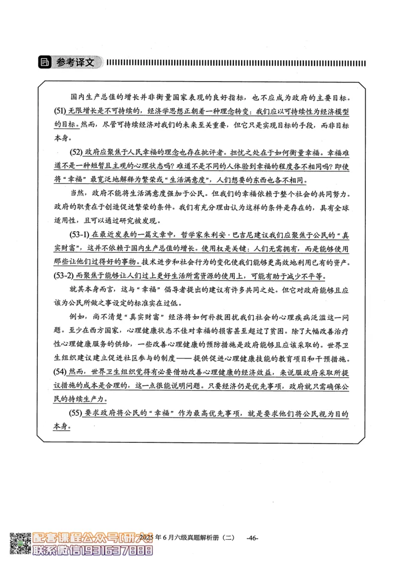 大学英语六级考试-2025年6月真题--真题+解析-橙啦_2026年6月其他机构_06.2026六级英语26年06月_09.2026六级英语橙啦老师_00.书籍扫描